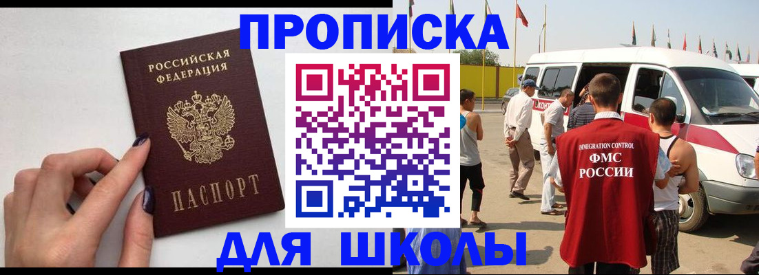 регистрация для школы в Покачах