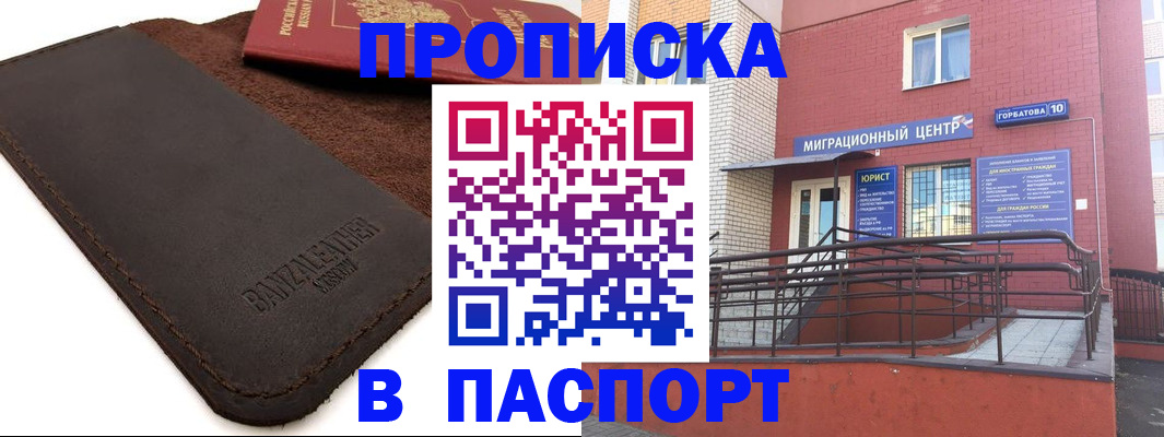 прописка ребенка в Покачах