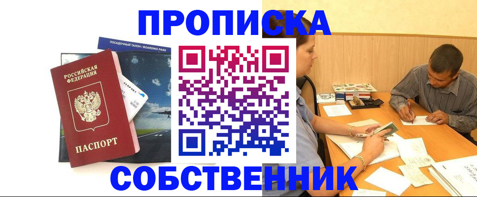 прописка для школы в Покачах