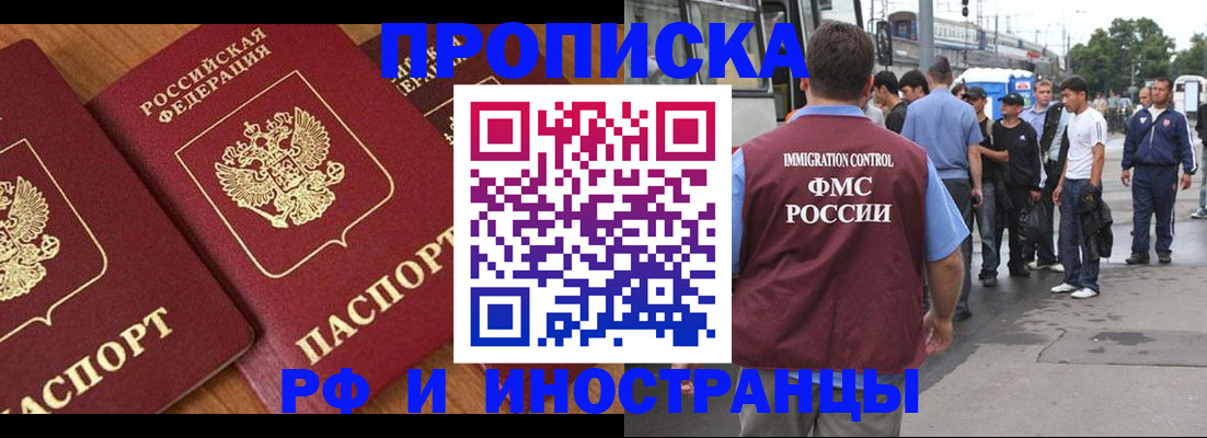 временная регистрация собственник в Покачах