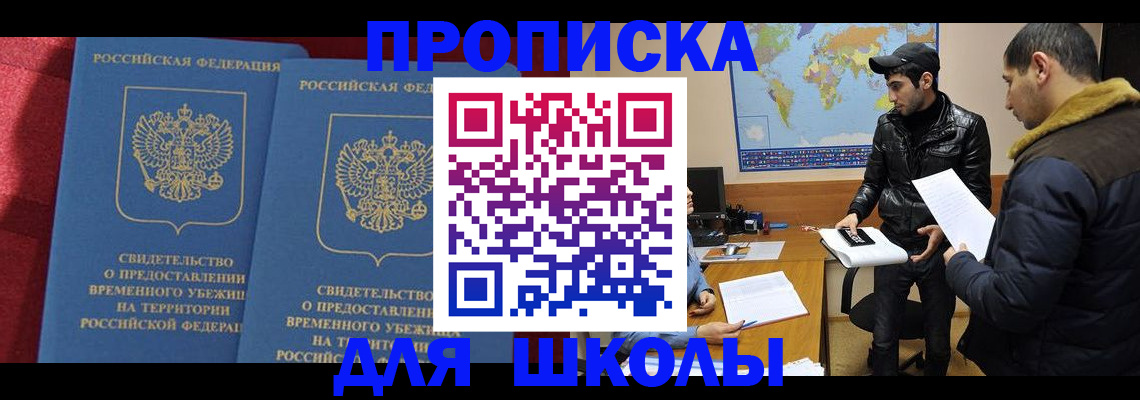 прописка ребенка в Покачах